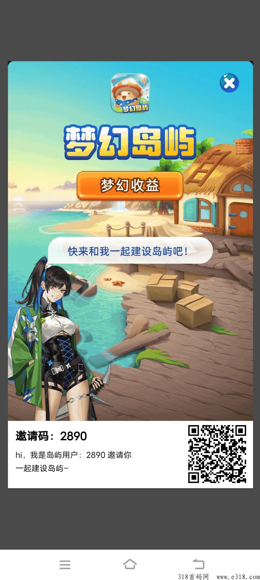 首码刚出梦幻岛屿，零撸每天一键领取收益，直接提