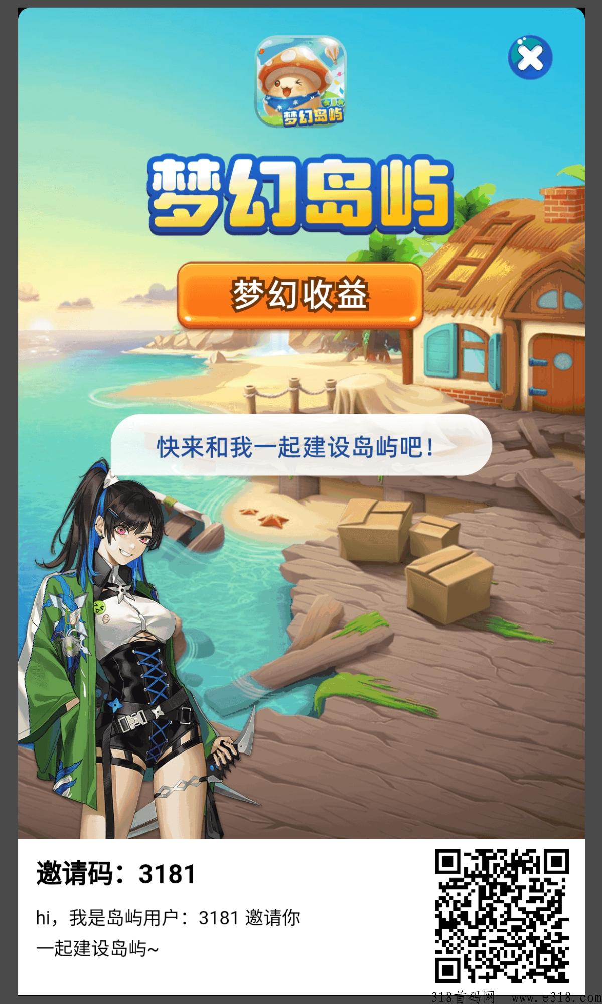 梦幻岛屿最强零撸强势