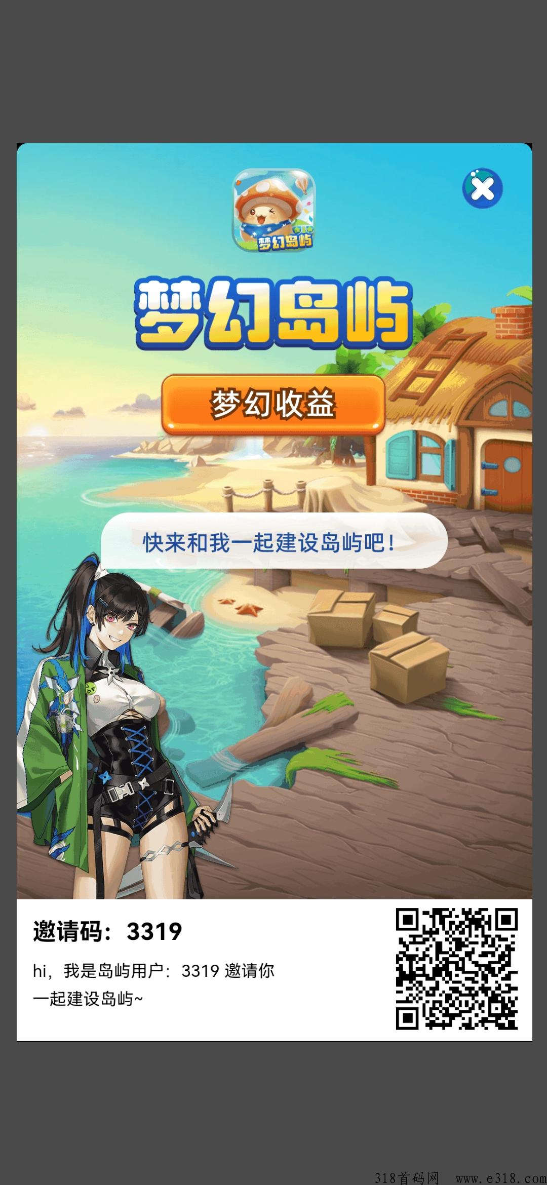 梦幻岛屿，可撸