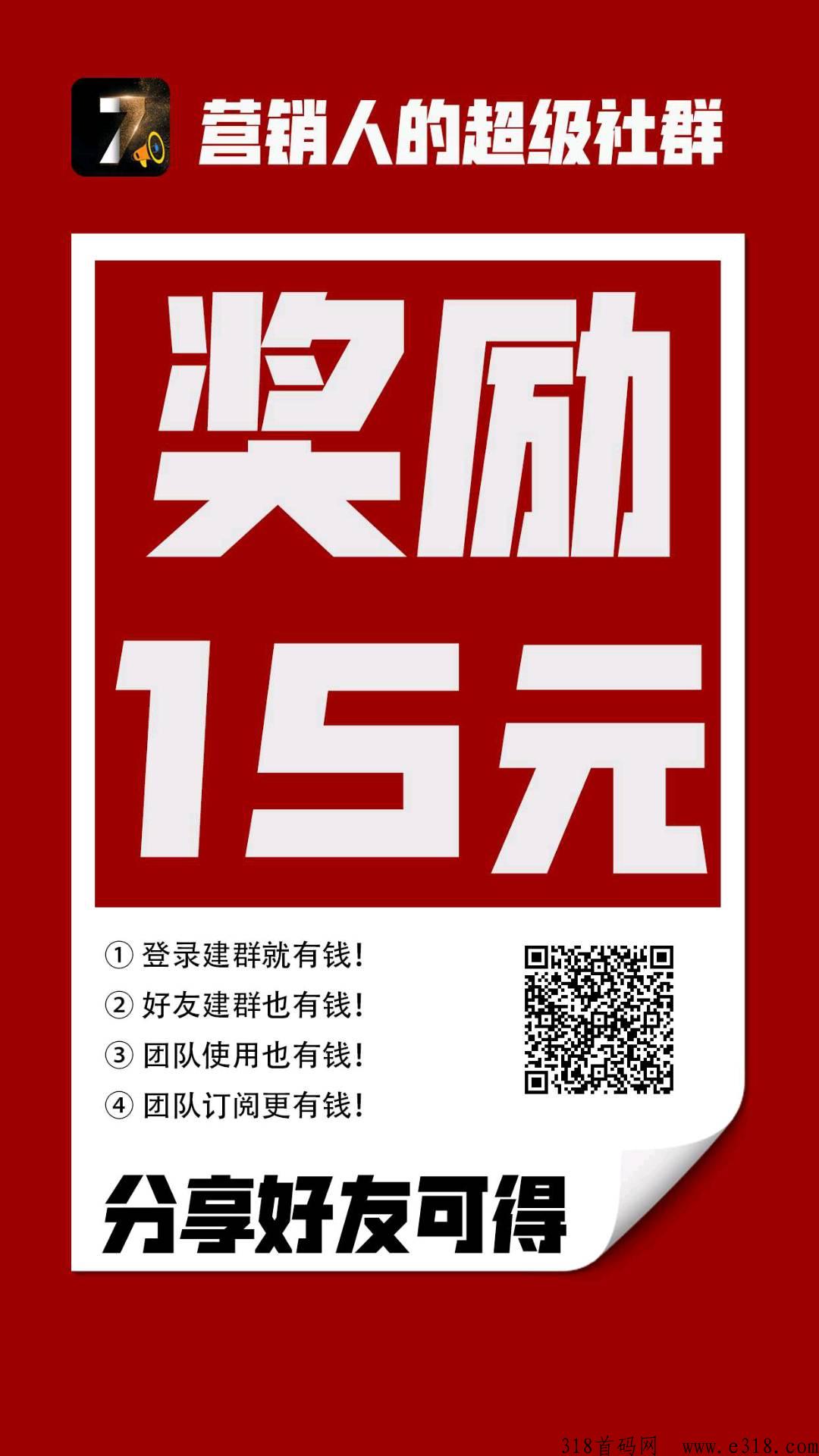首码人多，能社交又能赚钱，欢迎各位团长加入
