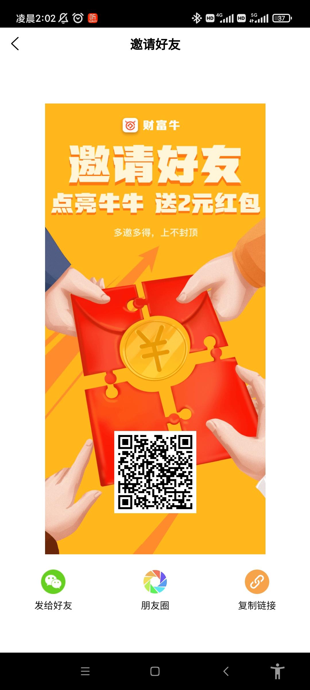 财富牛，全程撸，注册看5个视频自动点亮牛牛