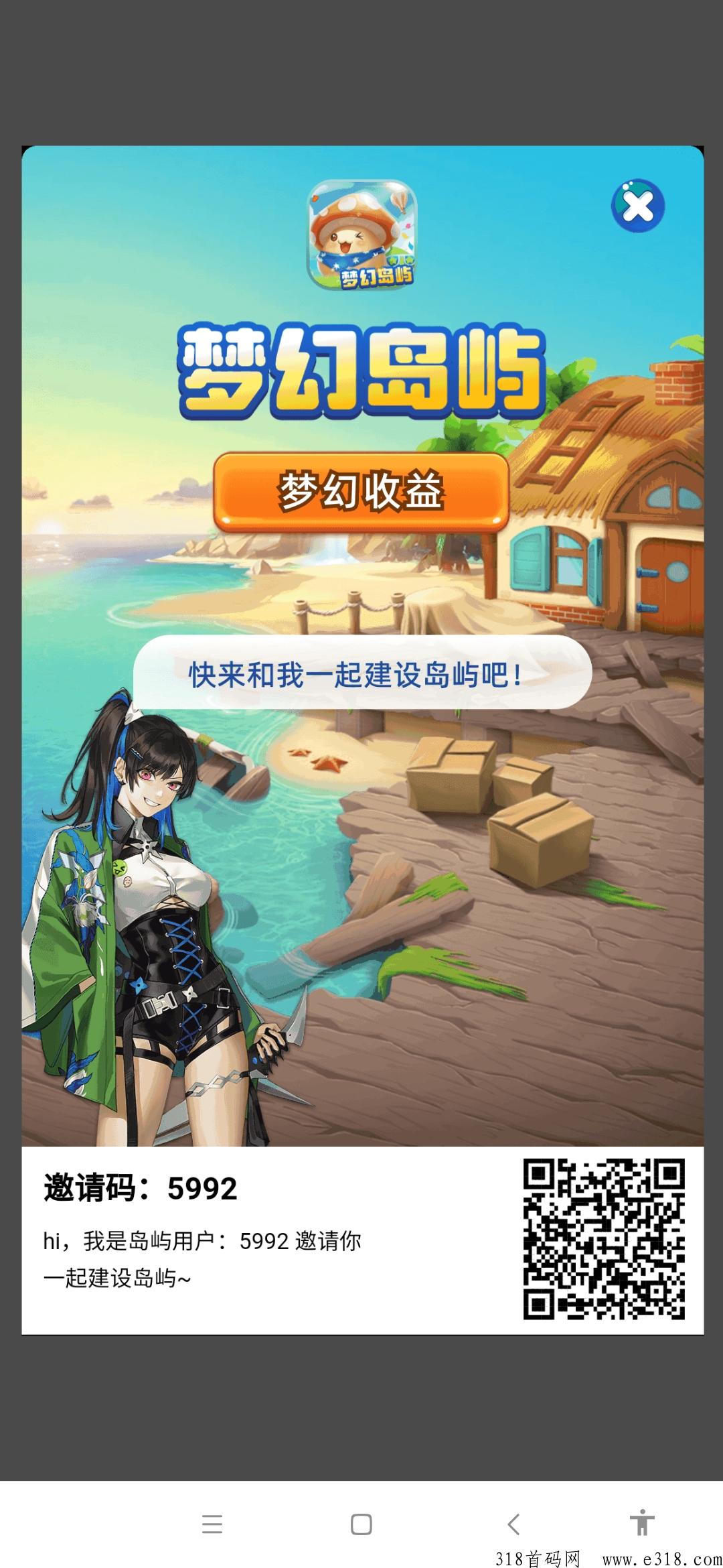 梦幻岛屿首码项目，当日零撸秒提现，速度上车