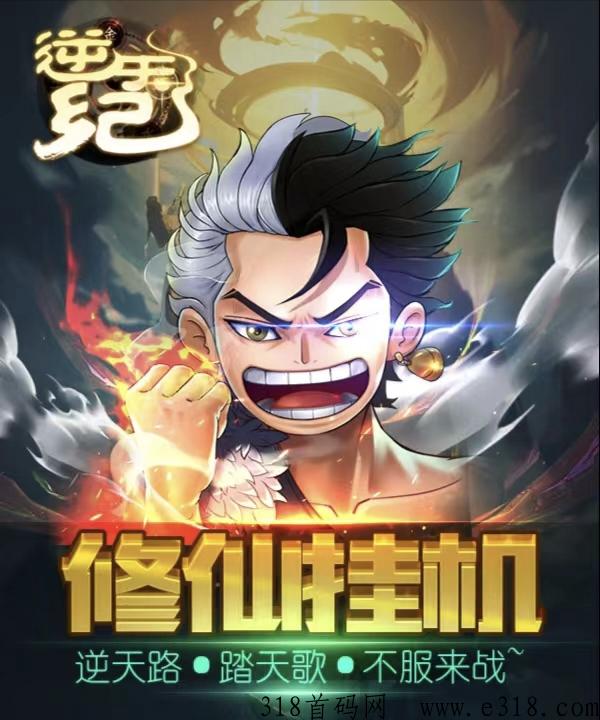 逆天纪首码高扶持，高扶持招募团队成员