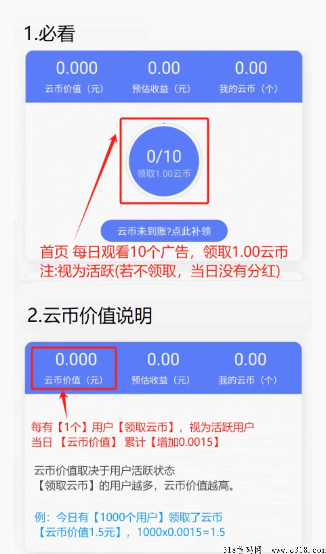汇创融云，首码上线，通过看视频、做任务获得云币，持有云币每日分红现金