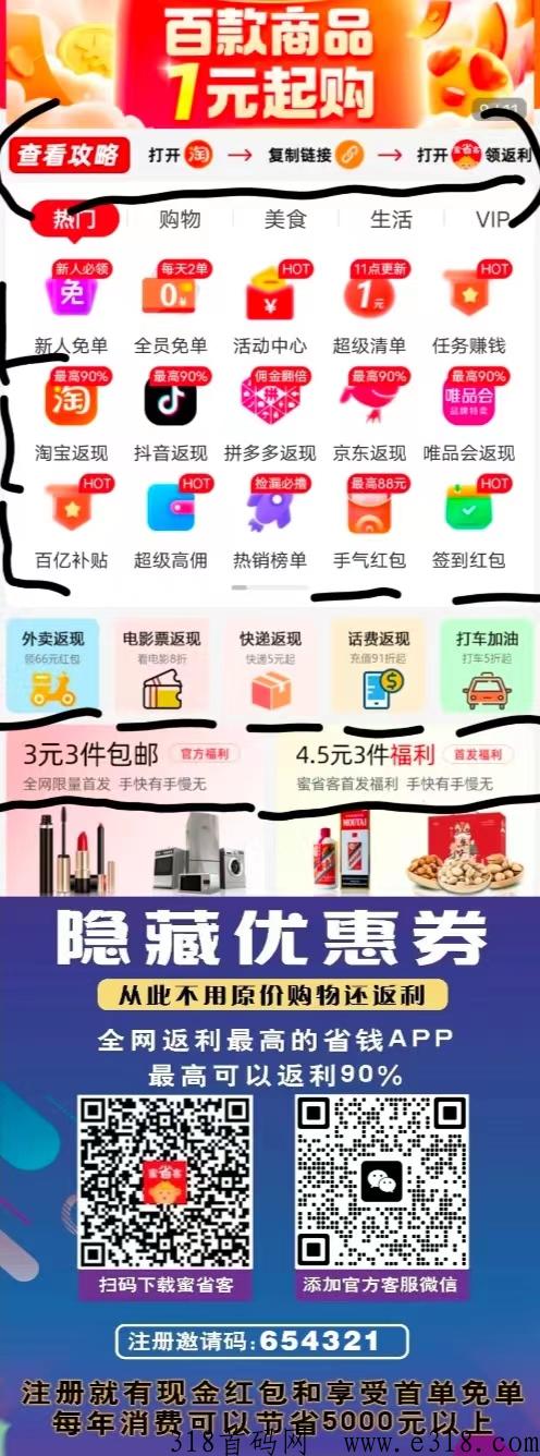 让你秒挣3米+无限团队收益