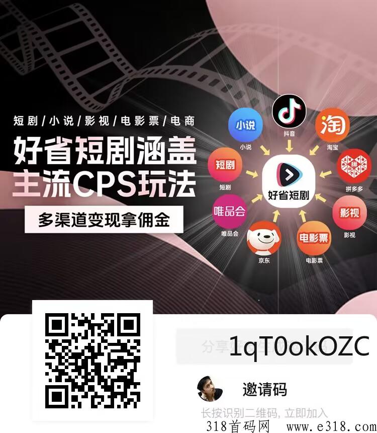 好省短剧邀请码获取大全，附APP邀请码注册输入
