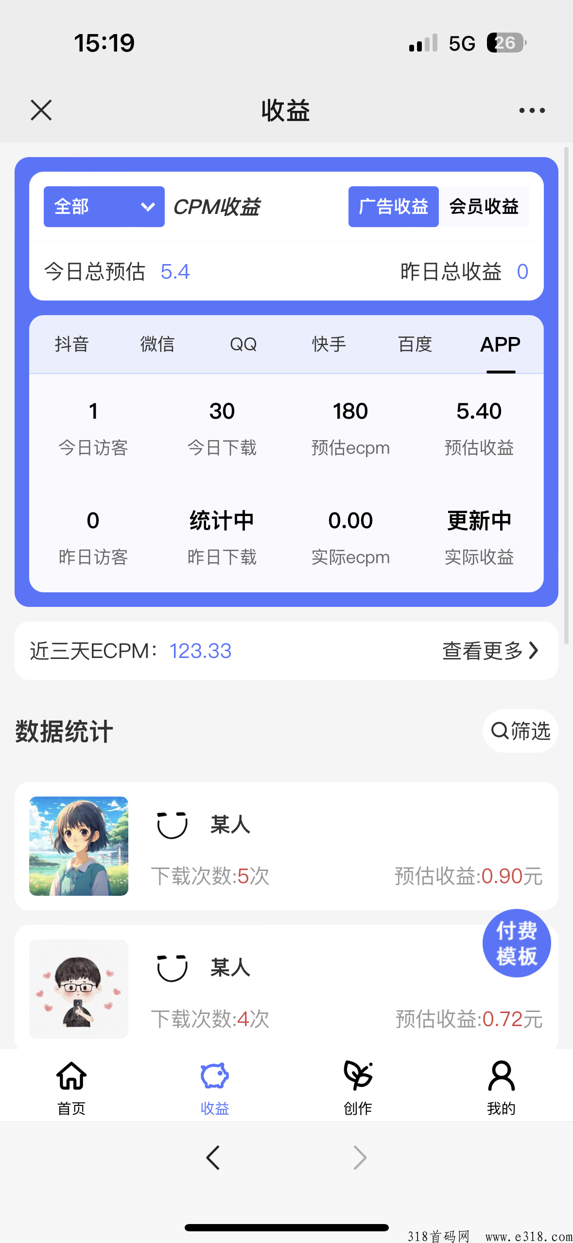 挥影App刷广告赚佣金
