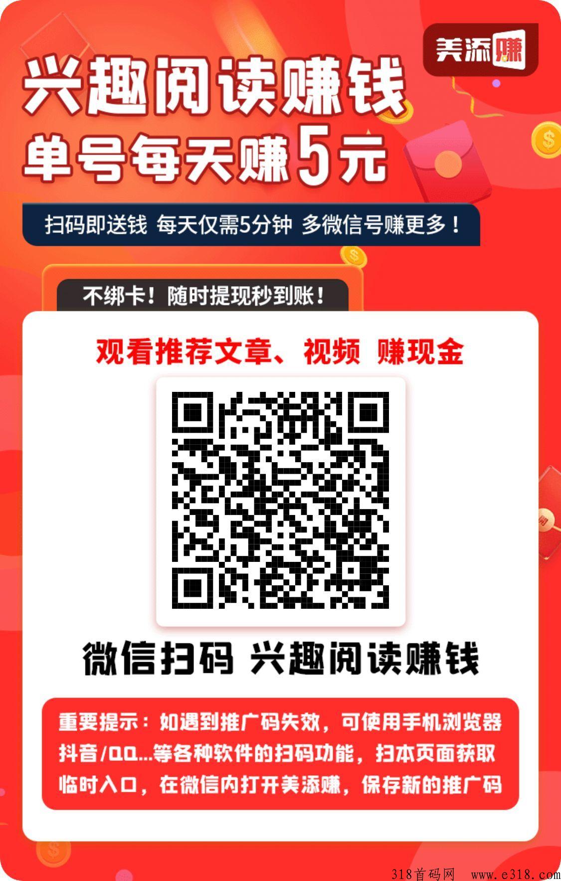 每添赚阅读平台，新老用户重新扫码即可，有时失效也要重新扫