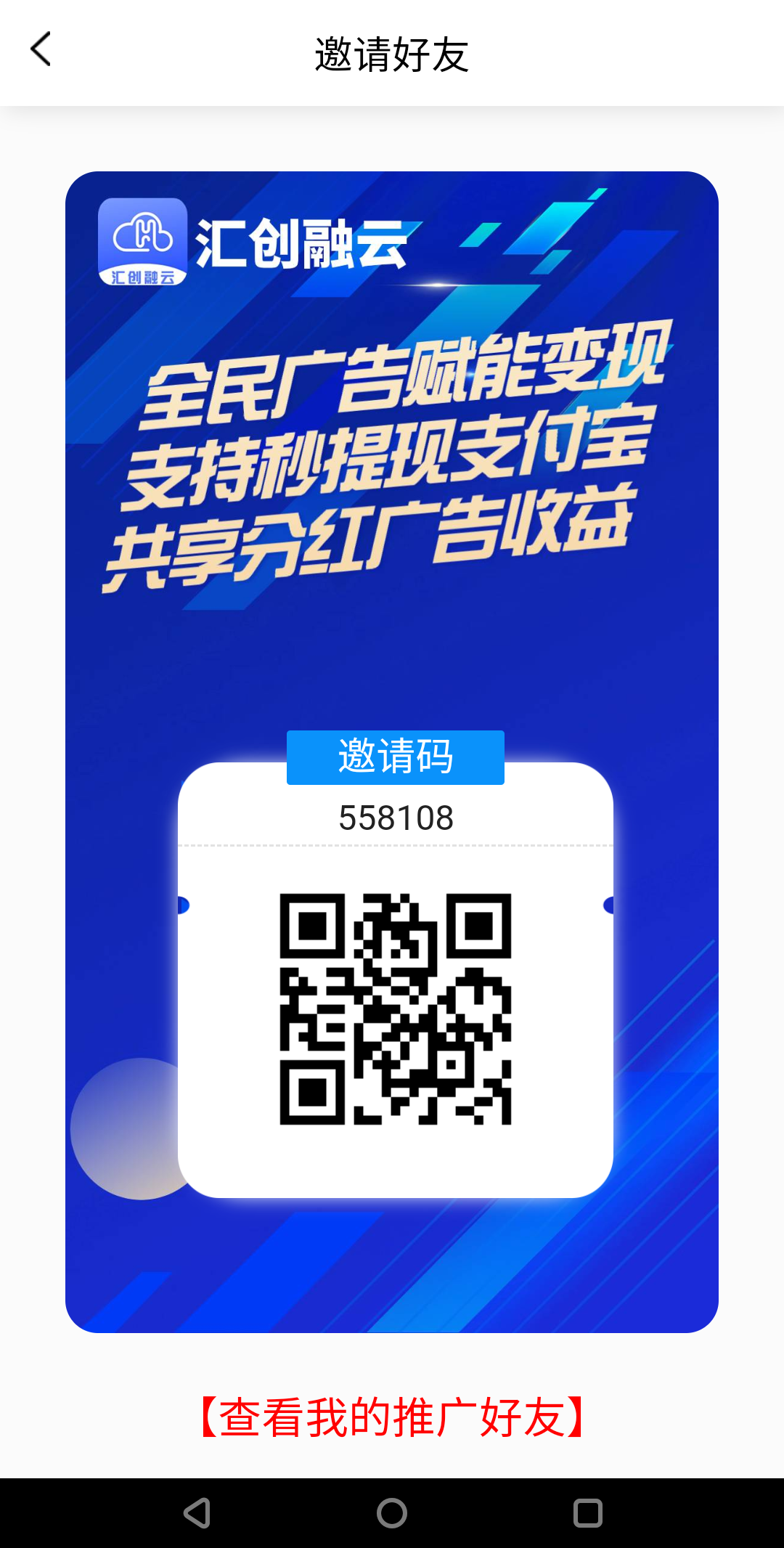 汇创融云看广告