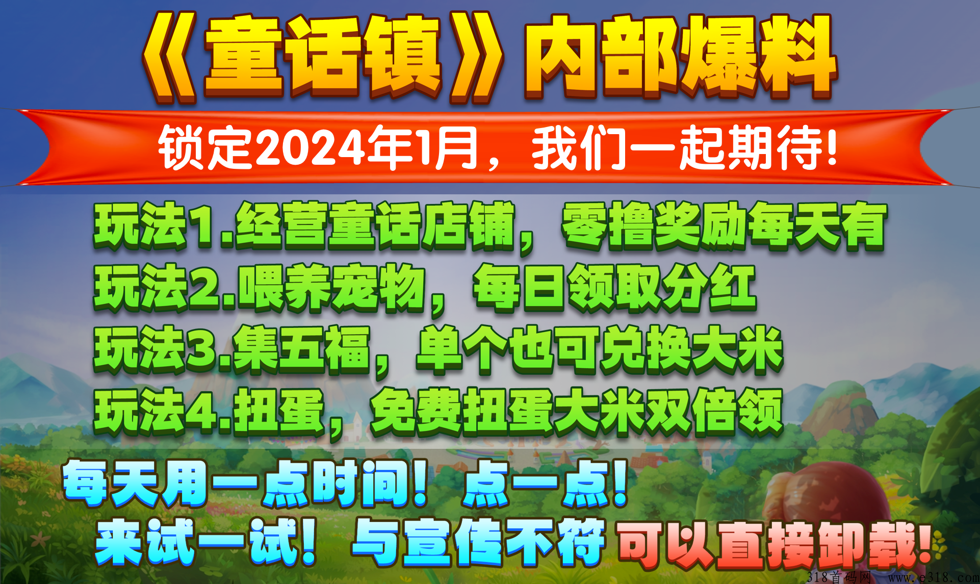 童话镇，2024年最强项目，玩法多样