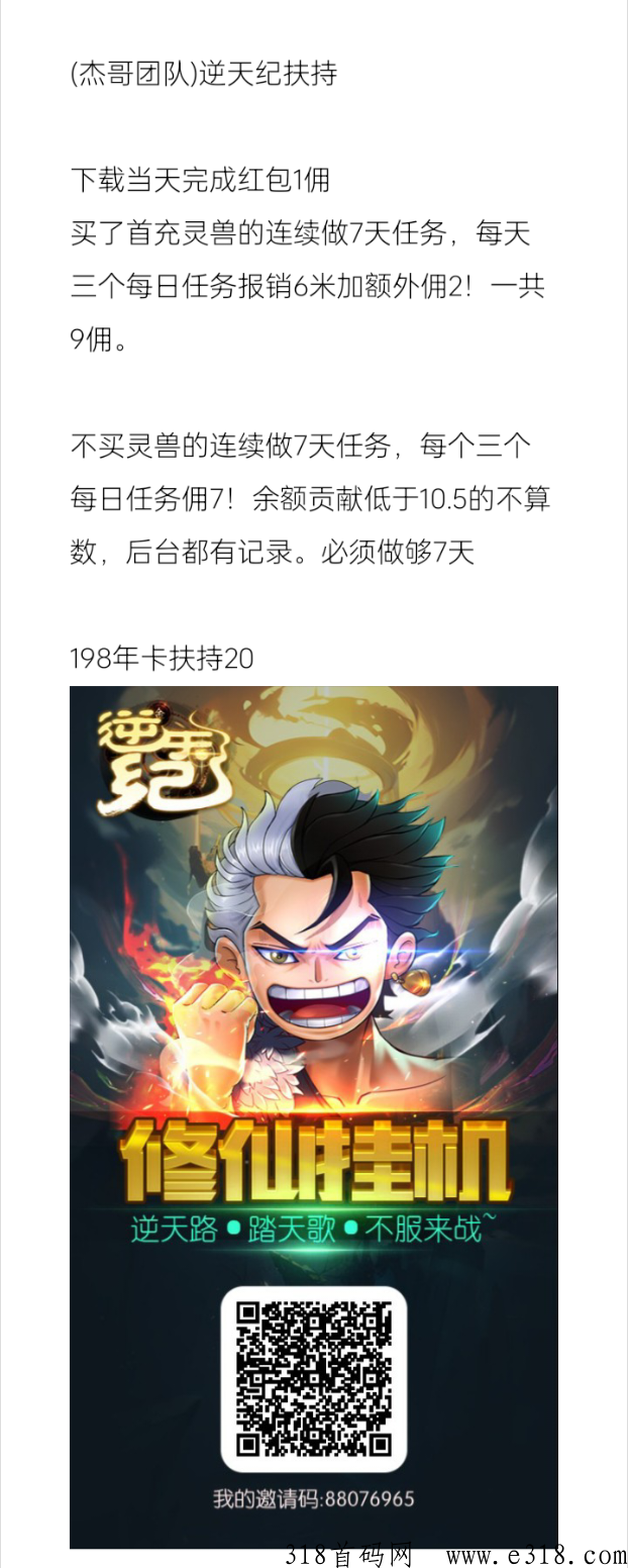 逆天记首码，扶持秒结