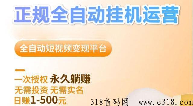 抖抖快赚首发！2024短视频挂，机副业