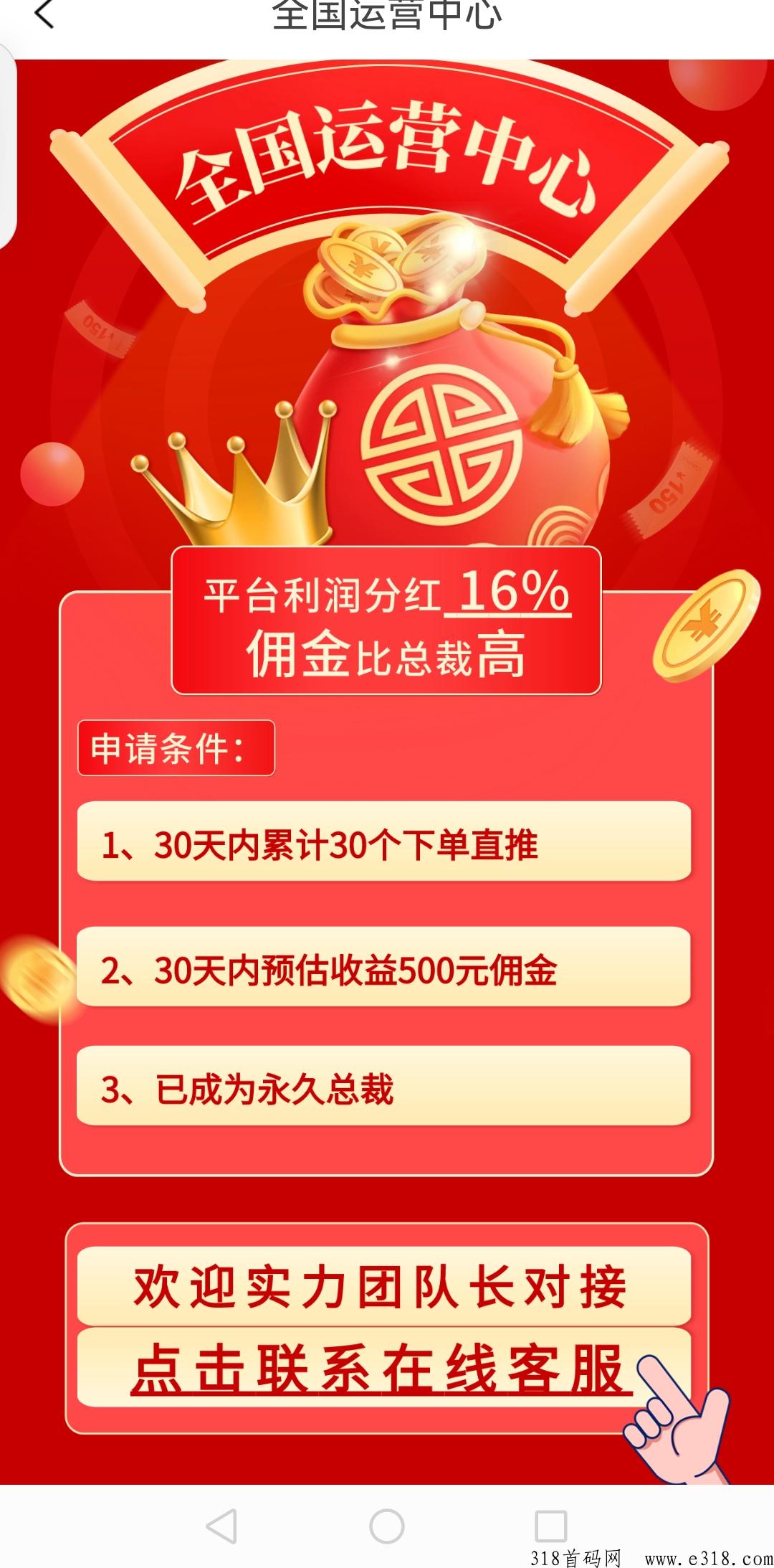 蜜省客app对比高省app，更具有优势平台分红模式