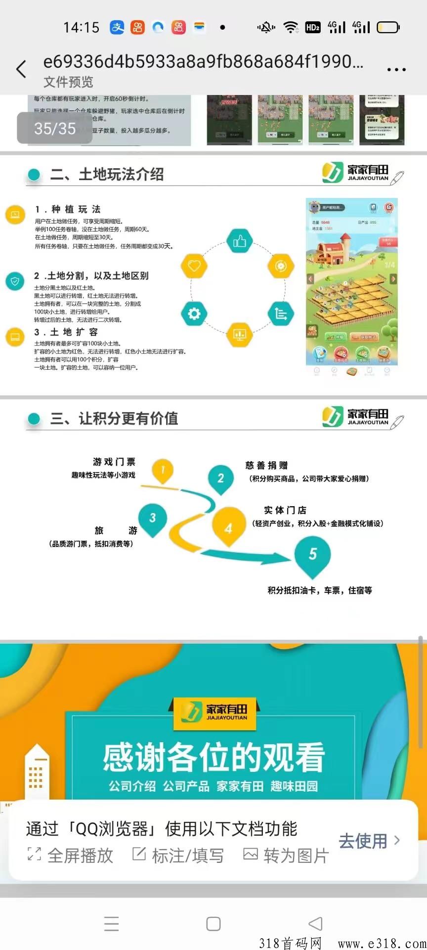 家家有田，重庆檬泰生物科技有限公司，实体项目，一分难求