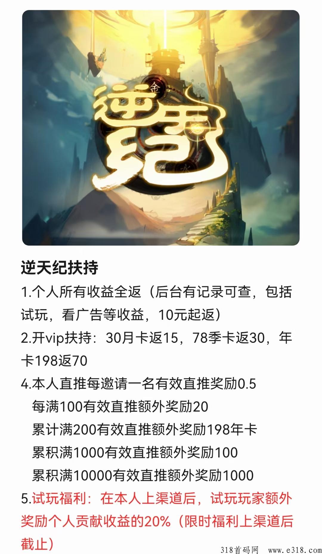 逆天纪，宗易网络的第二款游戏