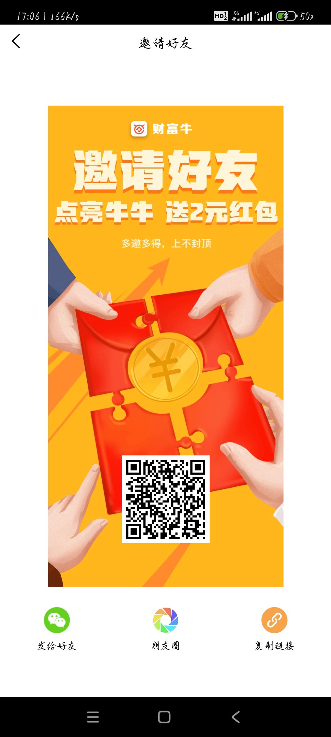 财富牛，注册看5个视频，自动点亮