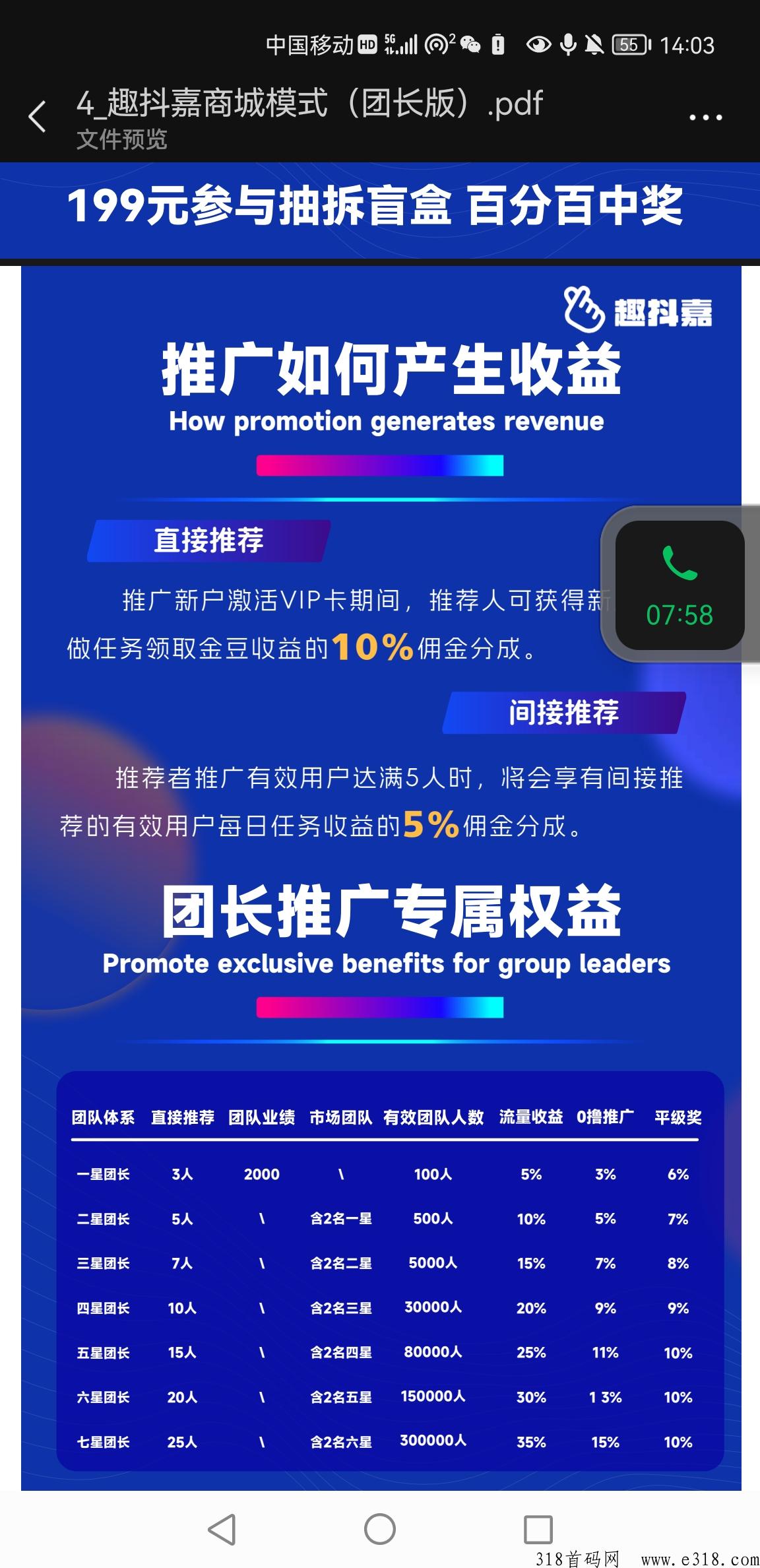 趣抖嘉首码，公司靠什么盈利首