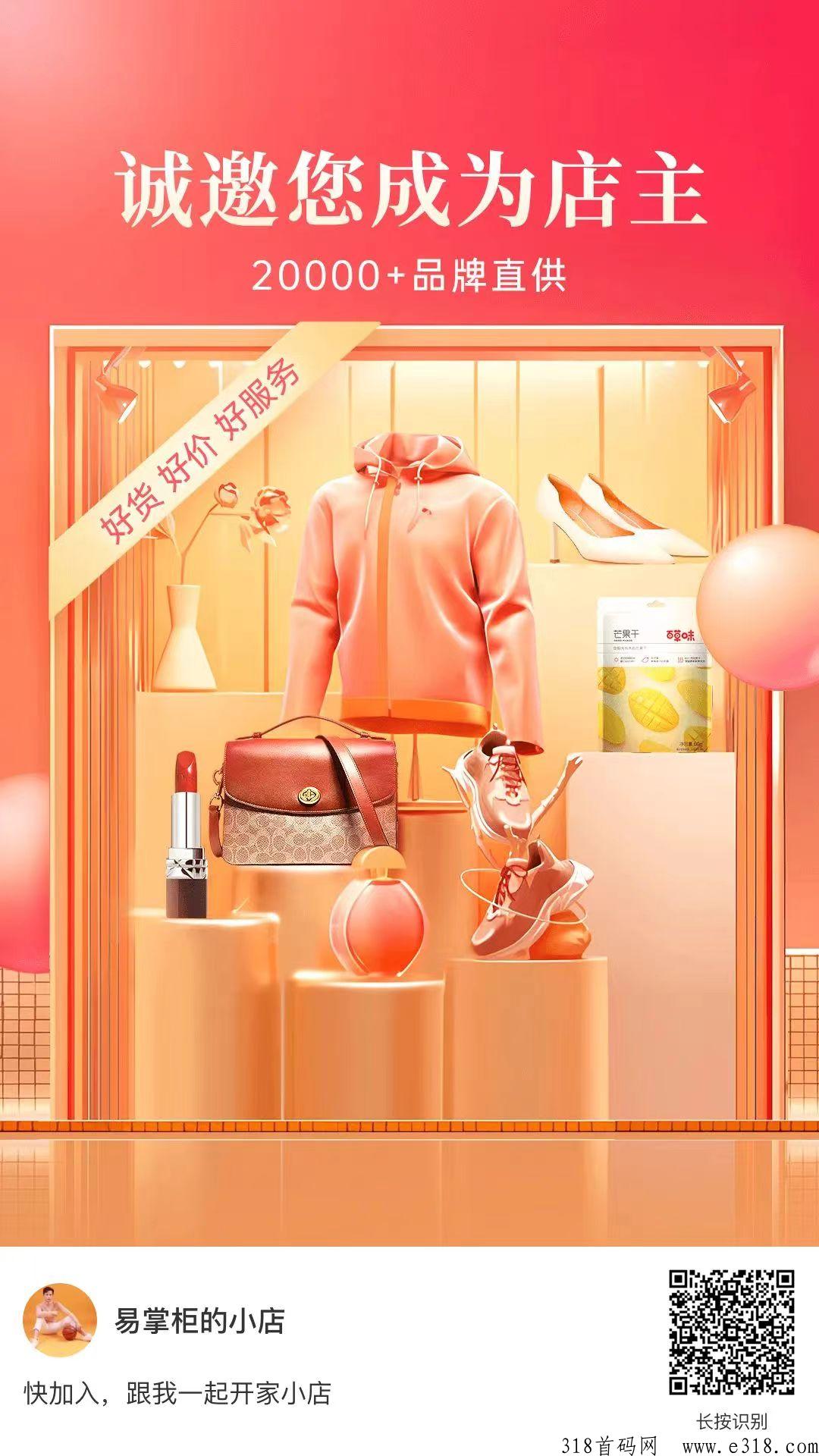 大牌鲸选开通店主方法！