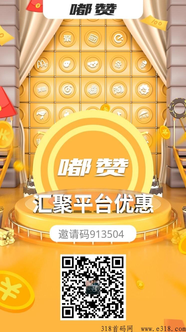 【嘟赞】复投躺平，2024带你玩不一样的平台