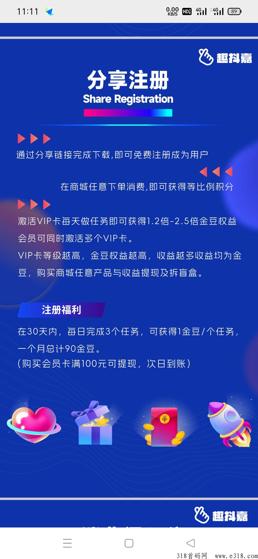 趣抖嘉撸神盘，周活跃结算