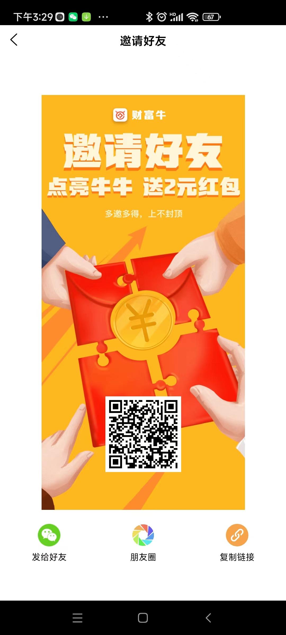 财富牛，本月瓜分奖金，观看视频即可参与