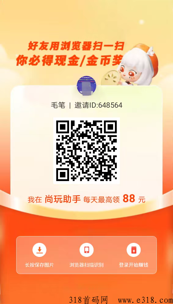 尚玩助手，撸靠谱，一条广告五毛，提现秒到