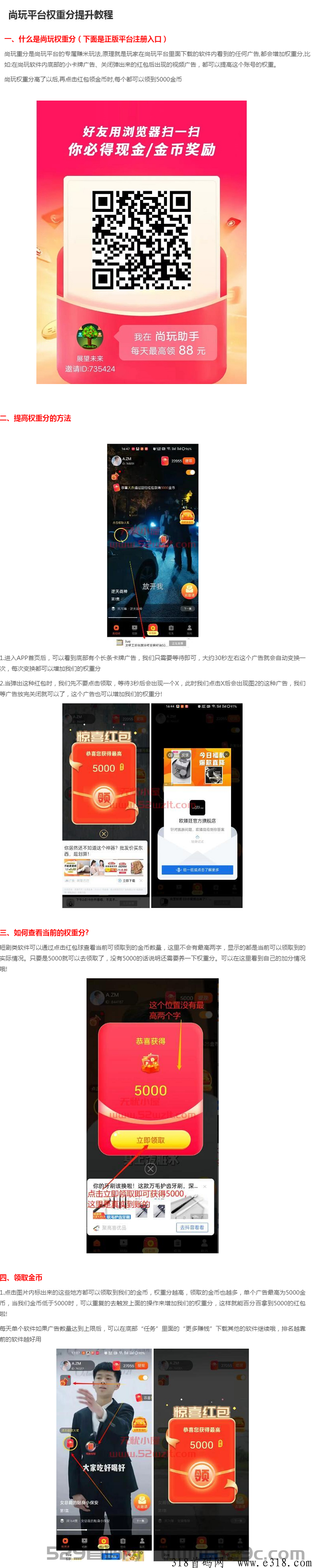 首码，尚玩助手 , 养机速成 之《尚玩平台权重分提升教程》