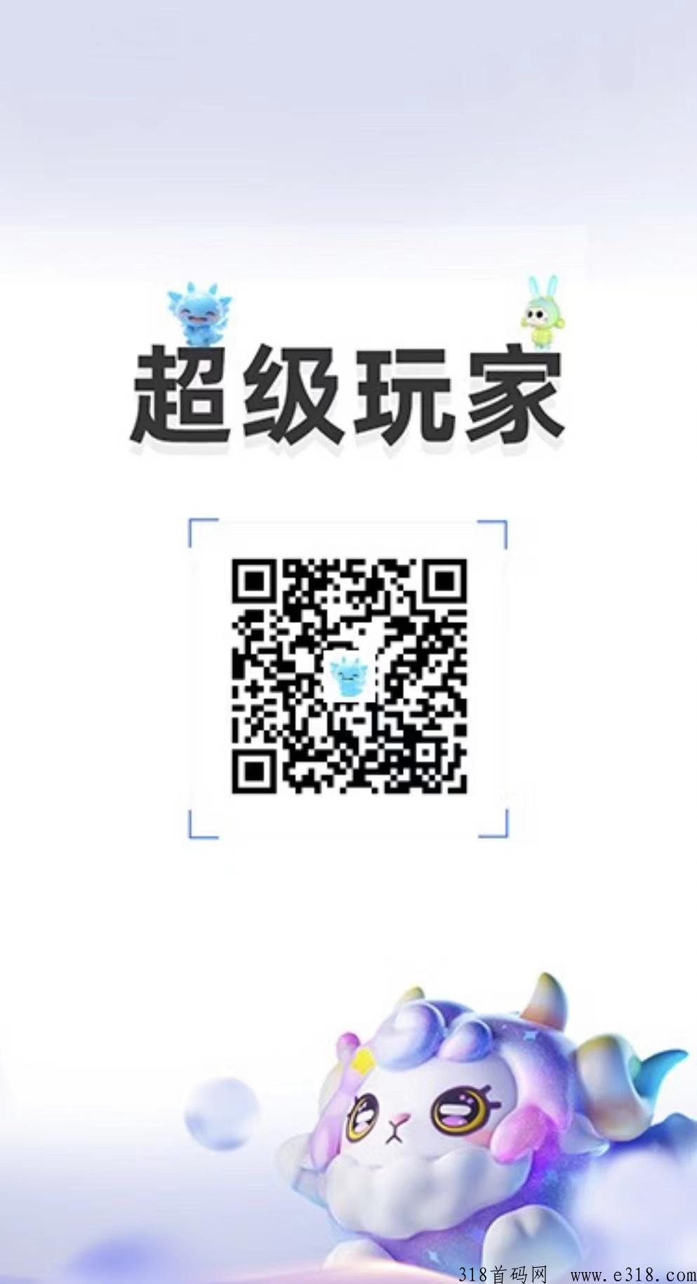 超级玩家首码发布公测，撸项目，内含介绍玩法