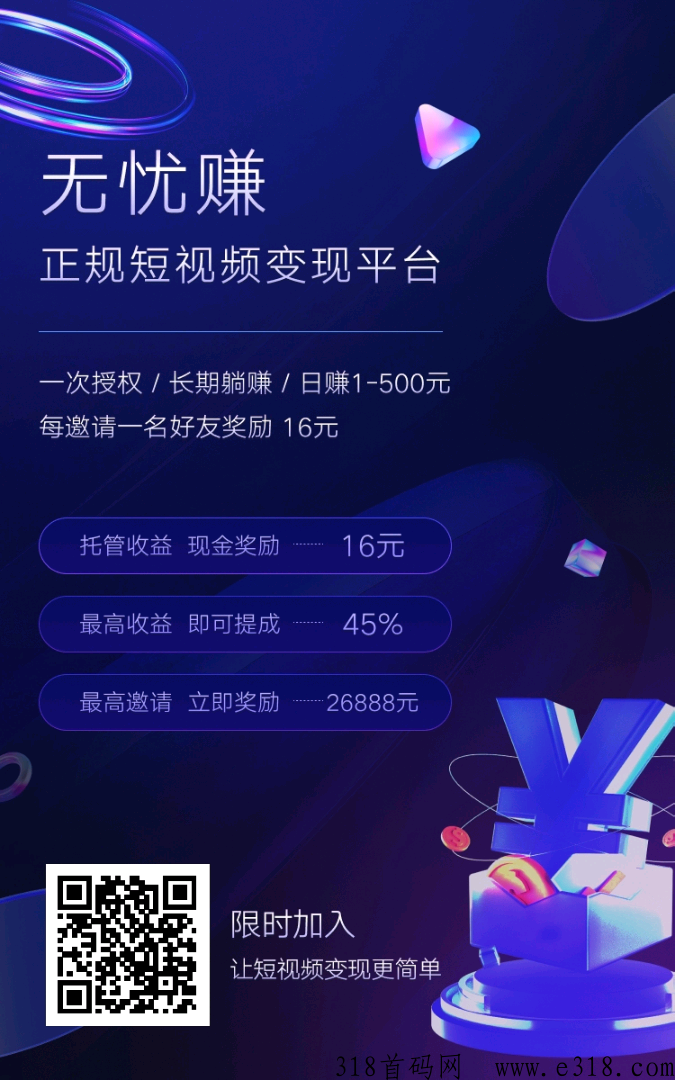 无忧赚，挂机赚米，无忧赚
