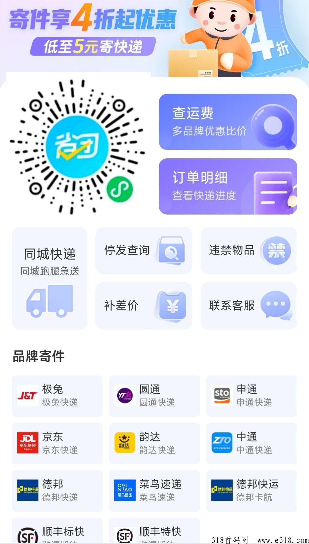 全国快递最低价，别人寄快递就有佣金拿！2024带你玩不一样的平台