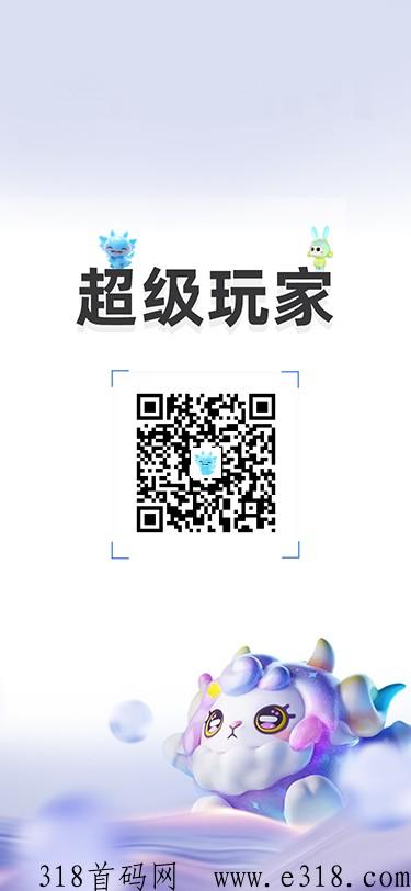 超级玩家，注册送广告软件