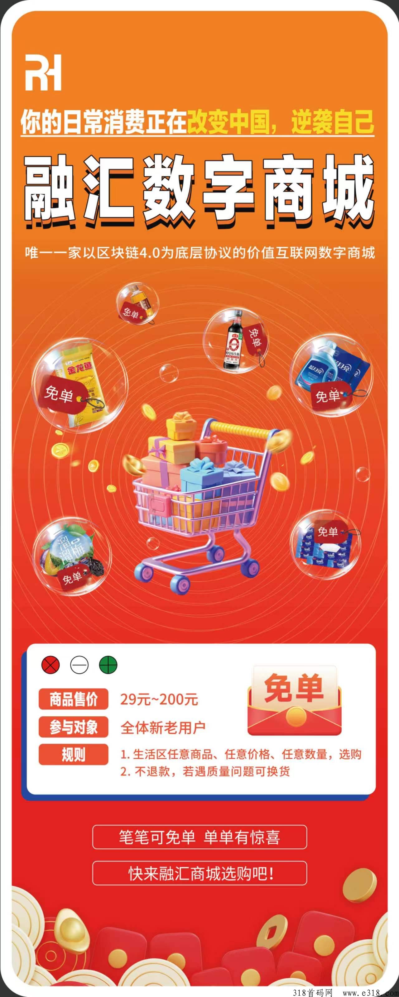 融汇科技免单创业