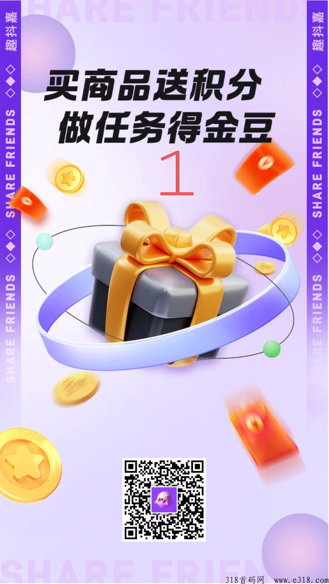最新首码《趣抖嘉》，2024开年最牛项目，推广团队轻松赚米