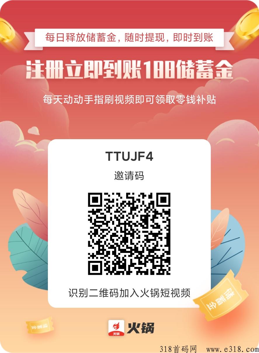 火锅短视频，撸火锅币，刚出一秒