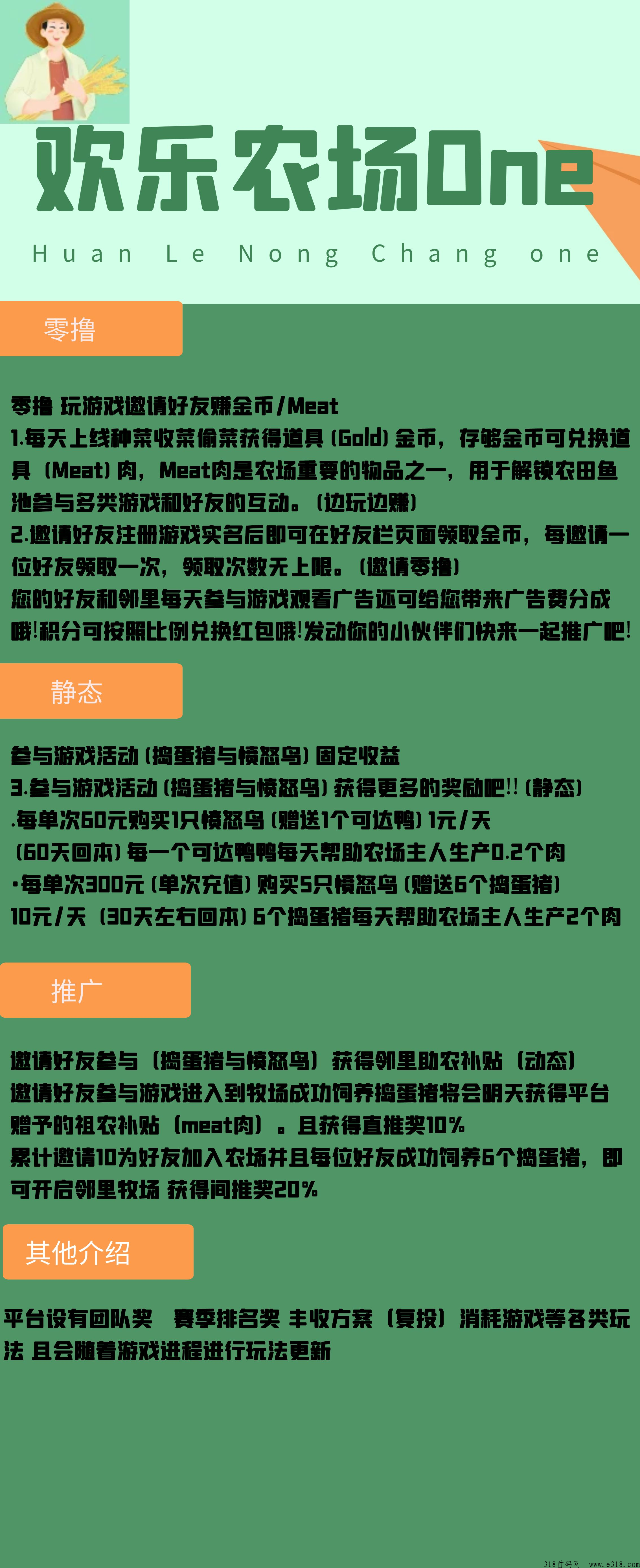 欢乐农场one，2024最强黑马，可撸，对接团队各类扶持拉满