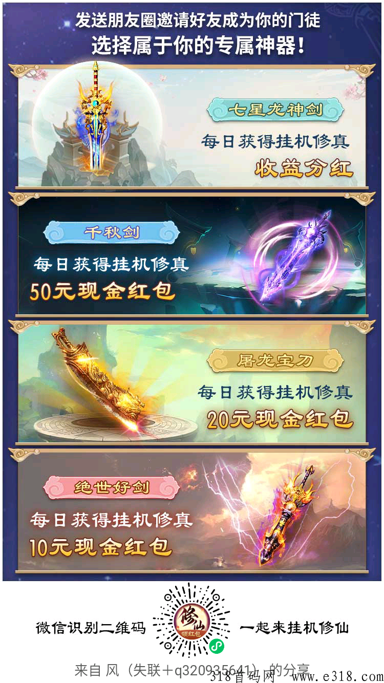 腾讯旗下《口袋修仙》山海经模式，淘金逆天纪式分成
