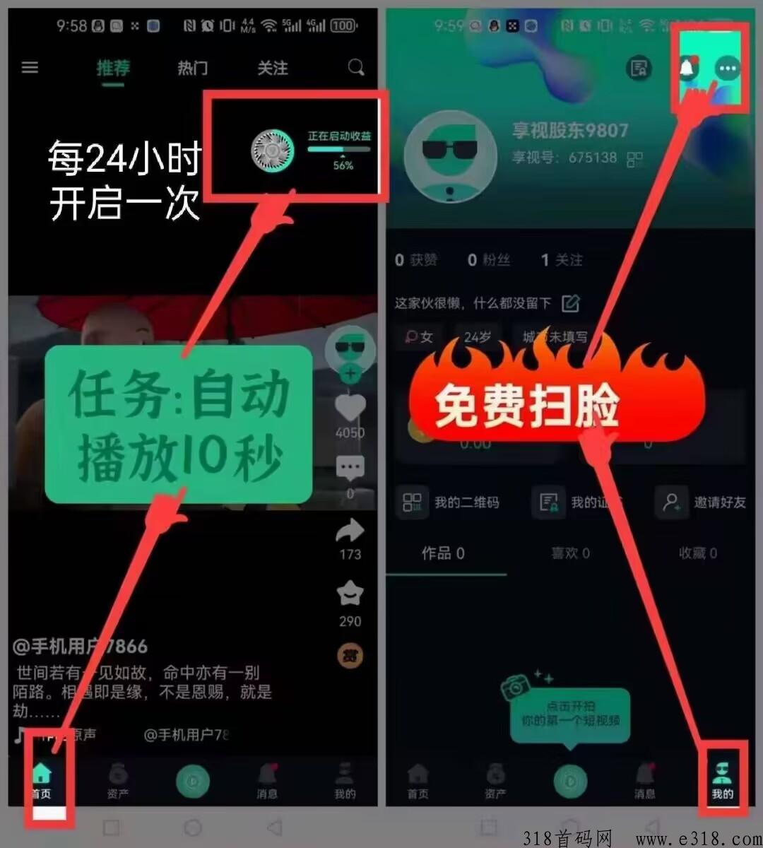 享视首码新出，每天10秒即可得收益，纯撸