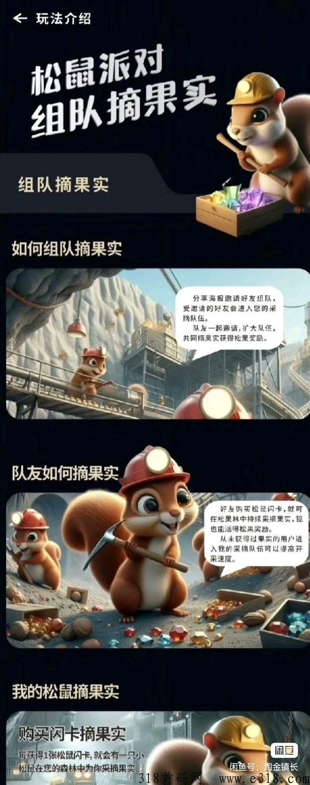 松鼠派对1月10日内测，高扶持