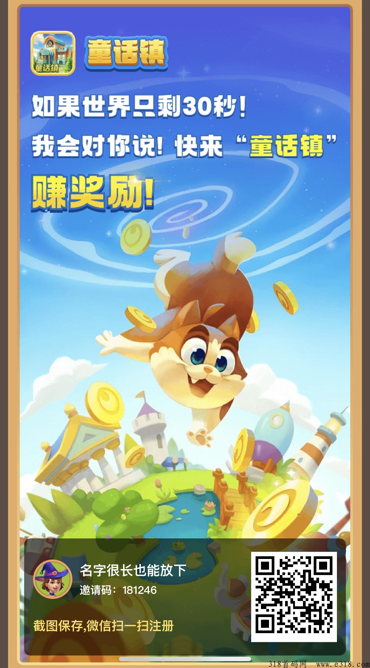 童话镇，首码已上线！