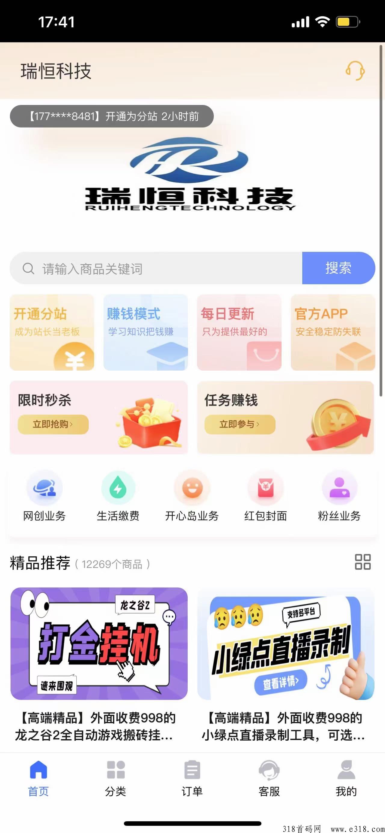 独家全网各种高端项目APP恒瑞首码项目，什么副业可持续长久发展