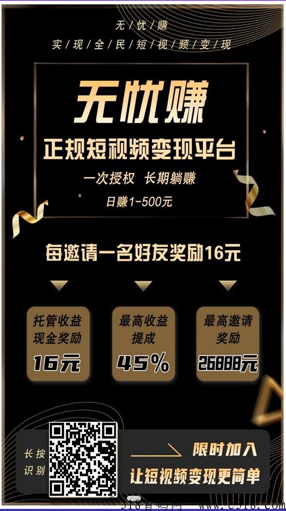 无忧赚，全自动挂机赚米，0撸项目无忧赚无需投