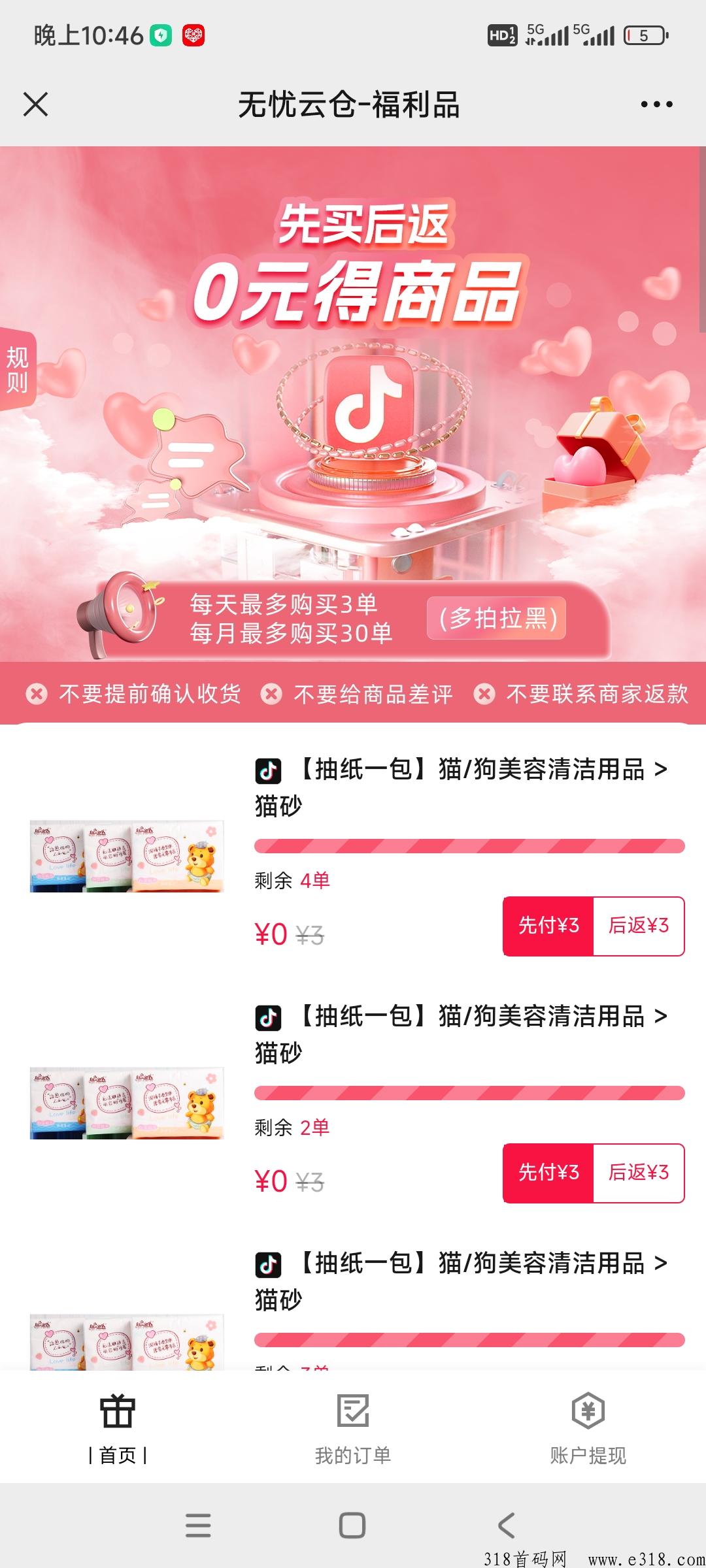 无忧云创，福利品：商品免费送