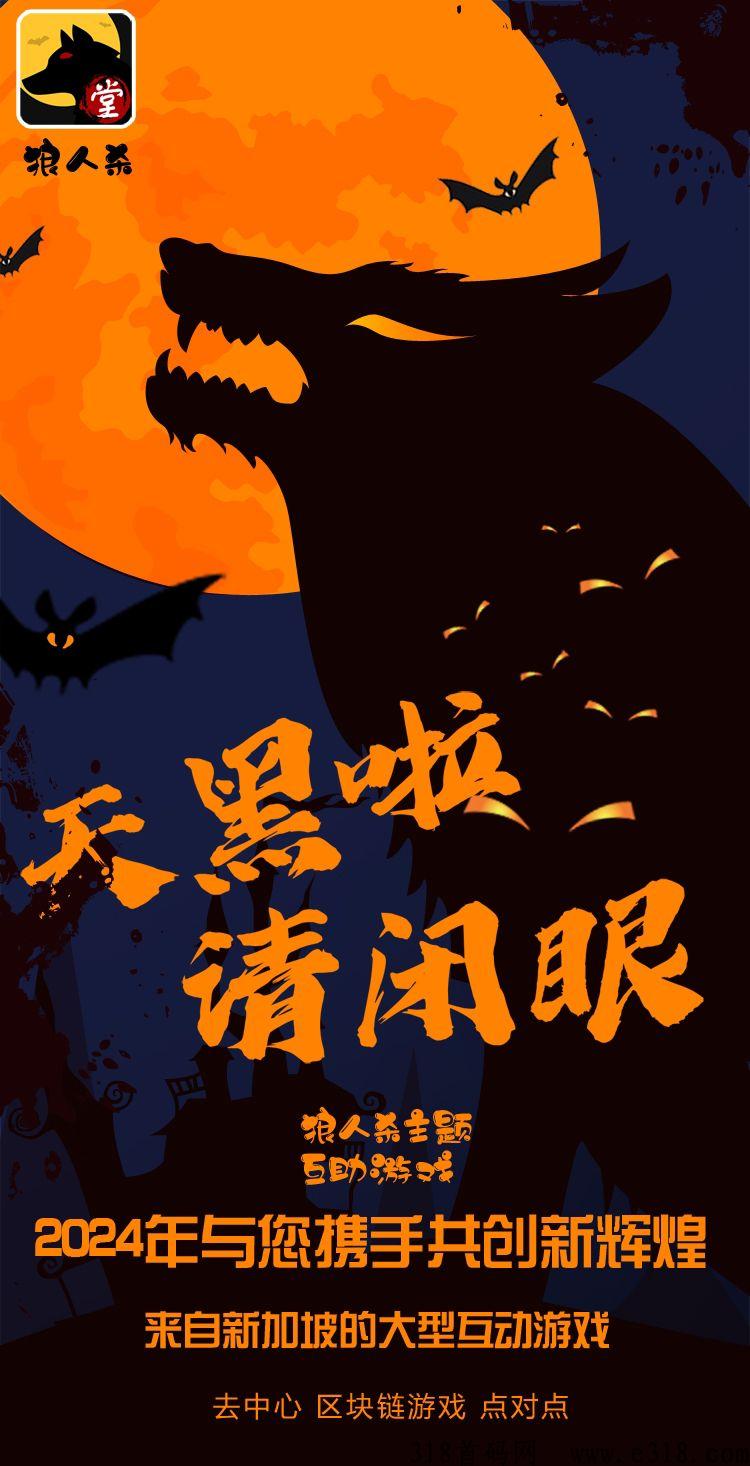 堂堂狼人杀，2024神盘出山