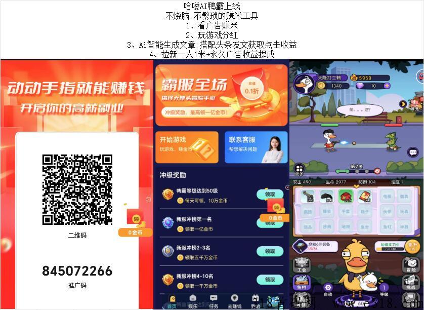 鸭霸首码，游戏分红，广告收益，AI文章