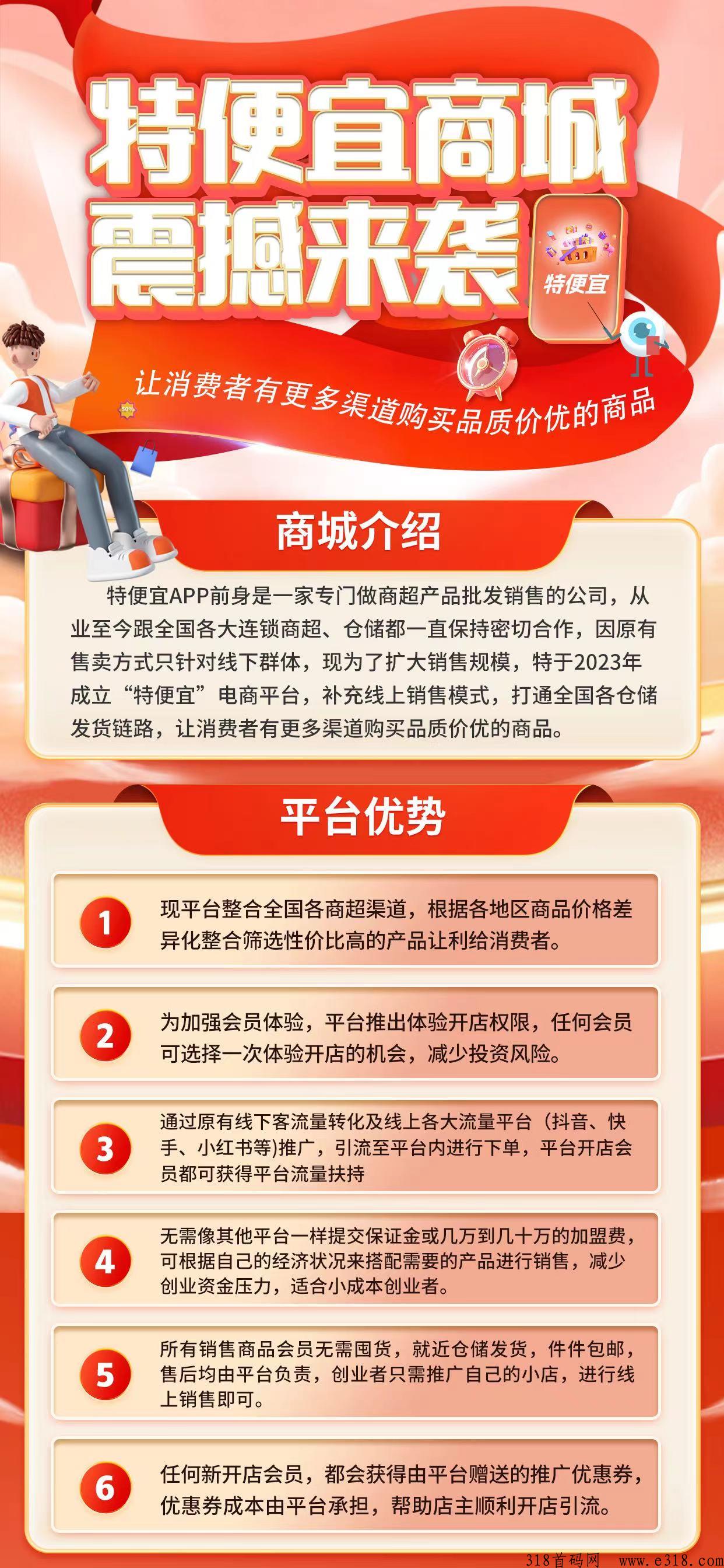 特便宜商城首码，无货源电商，24小时平台托管出单