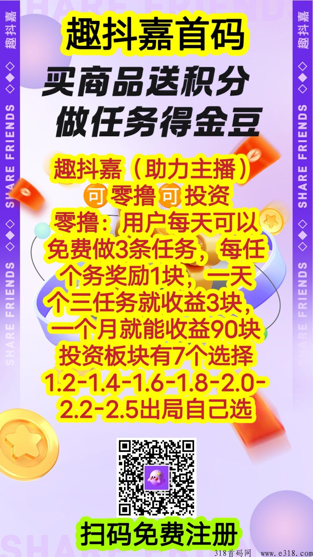趣抖嘉是什么？靠谱吗？公司背景实力怎么样？以下7点详细介绍