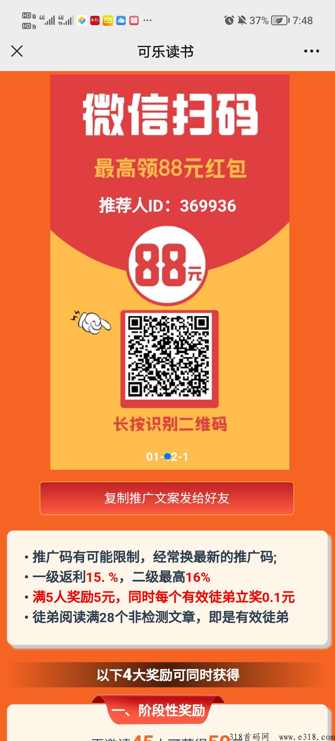 可乐微信阅读，一天几十秒就能撸奖励