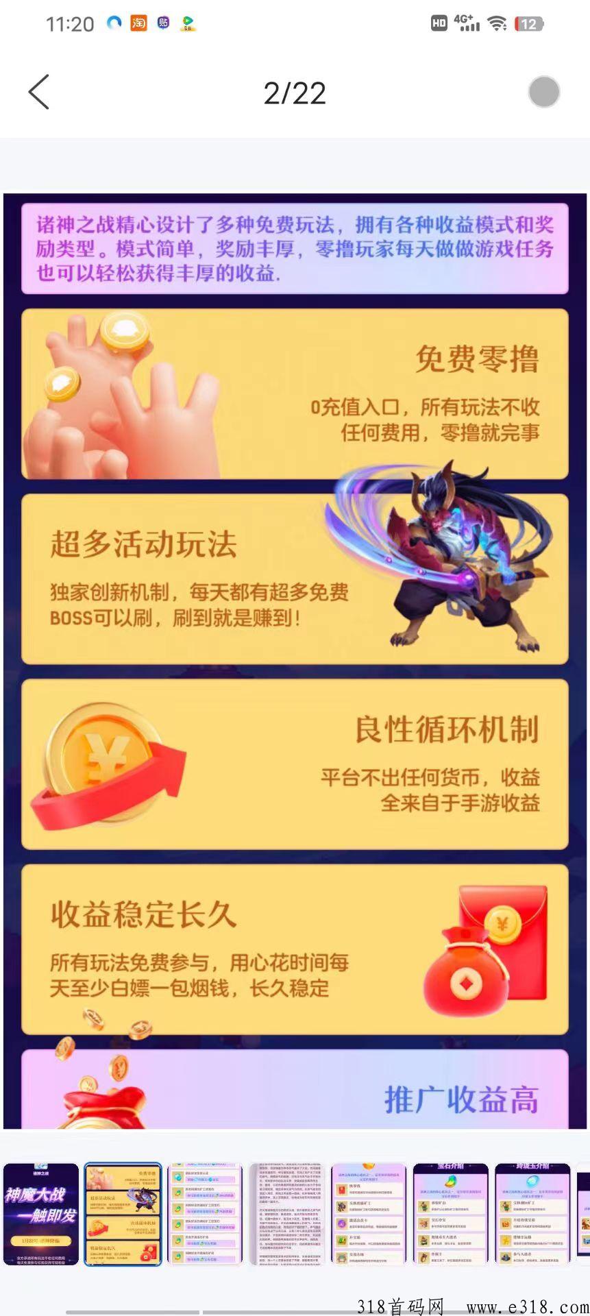 诸神之战首码预热，撸天花板