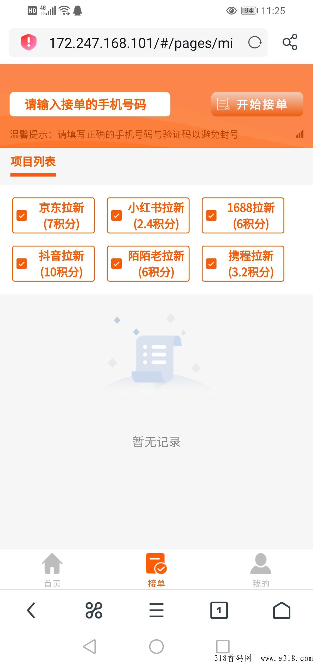 飞鱼暴力一键拉新项目，推广，不实名！长久稳定