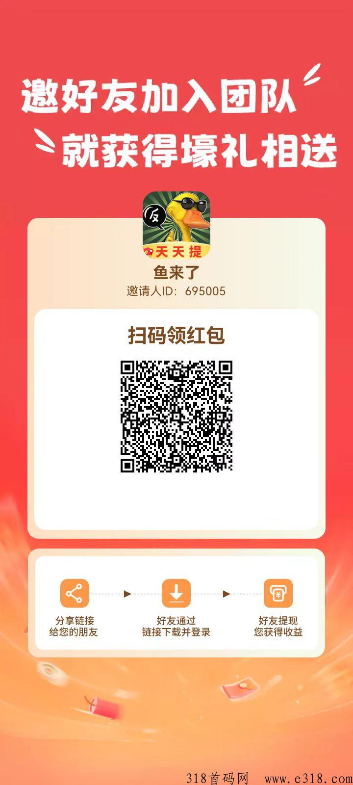 鱼来了！纯看广告平台！提现秒到微信